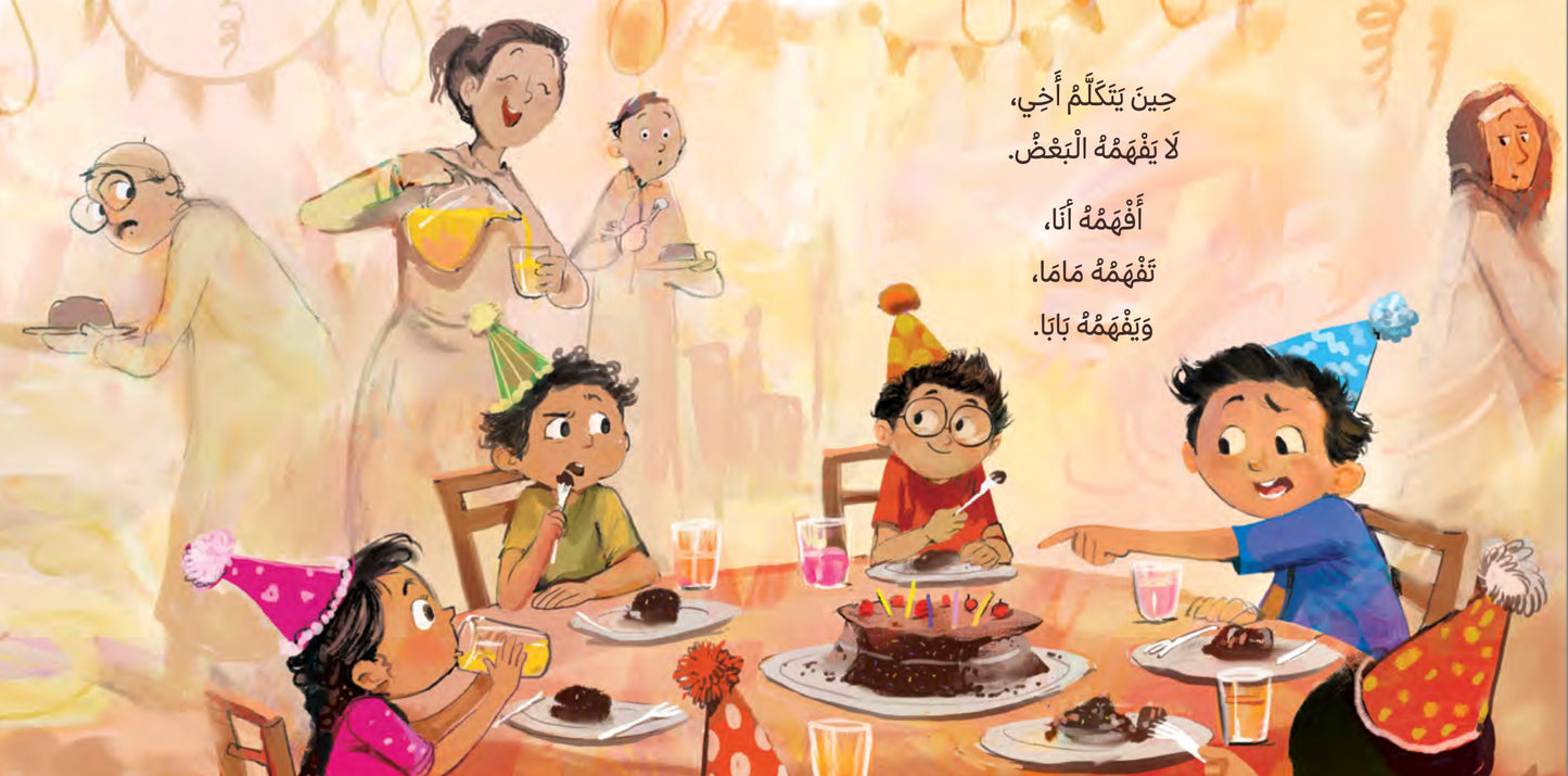 أنا أخي - I Am My Brother