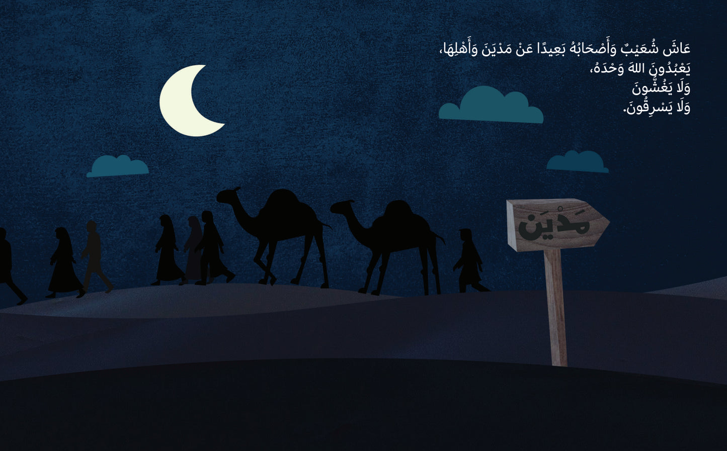 سلسلة قصص الأنبياء للصغار جدا 3 - Stories of the Prophets part 3