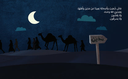 سلسلة قصص الأنبياء للصغار جدا 3 - Stories of the Prophets part 3