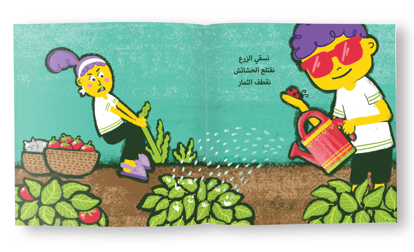 حديقة ماما - Mama's Garden