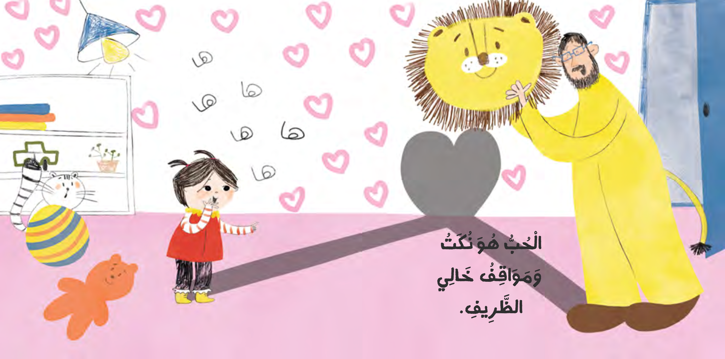 الحب هو - Love Is