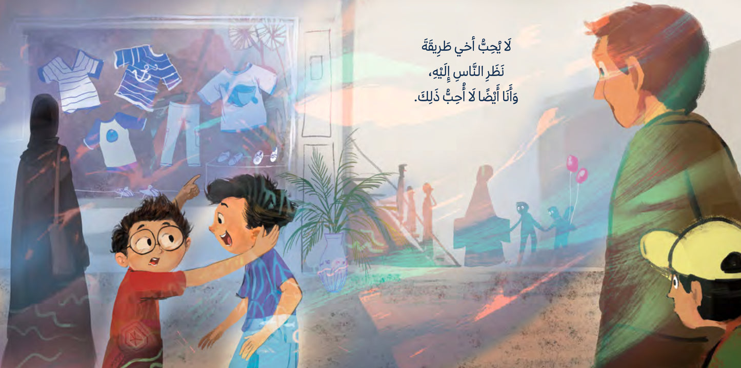 أنا أخي - I Am My Brother