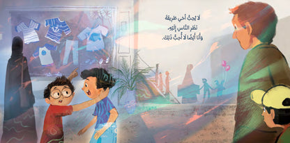 أنا أخي - I Am My Brother