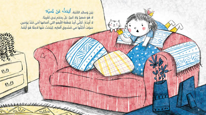 Searching for Something - أبحث عن شيء