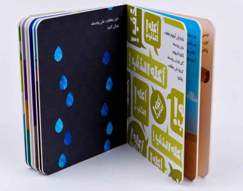 سلسلة قصص الأنبياء للصغار جدا 2 - Stories of the Prophets part 2