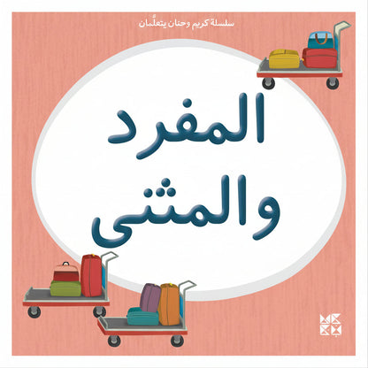 Kareem & Hanan Series - 9 BOOKS BUNDLE