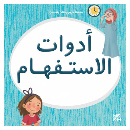 Kareem & Hanan Series - 9 BOOKS BUNDLE