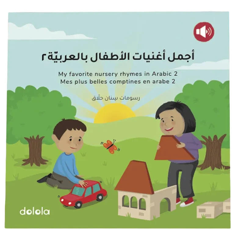 My favorites nursery rhymes in Arabic 2 - 2 اجمل اغنيات الاطفال بالعربية Gently Imperfect Copy (15% Off)