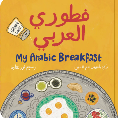 My Arabic Breakfast - Bilingual Numbers Book
