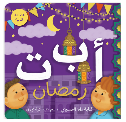 Ramadan ABC