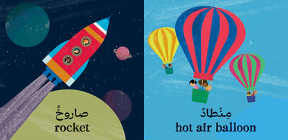 Fast and Slow (Bilingual Arabic & English)