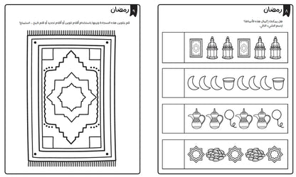 Ramadan ABC Activity Book