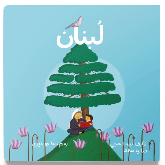 Lebanon - لبنان