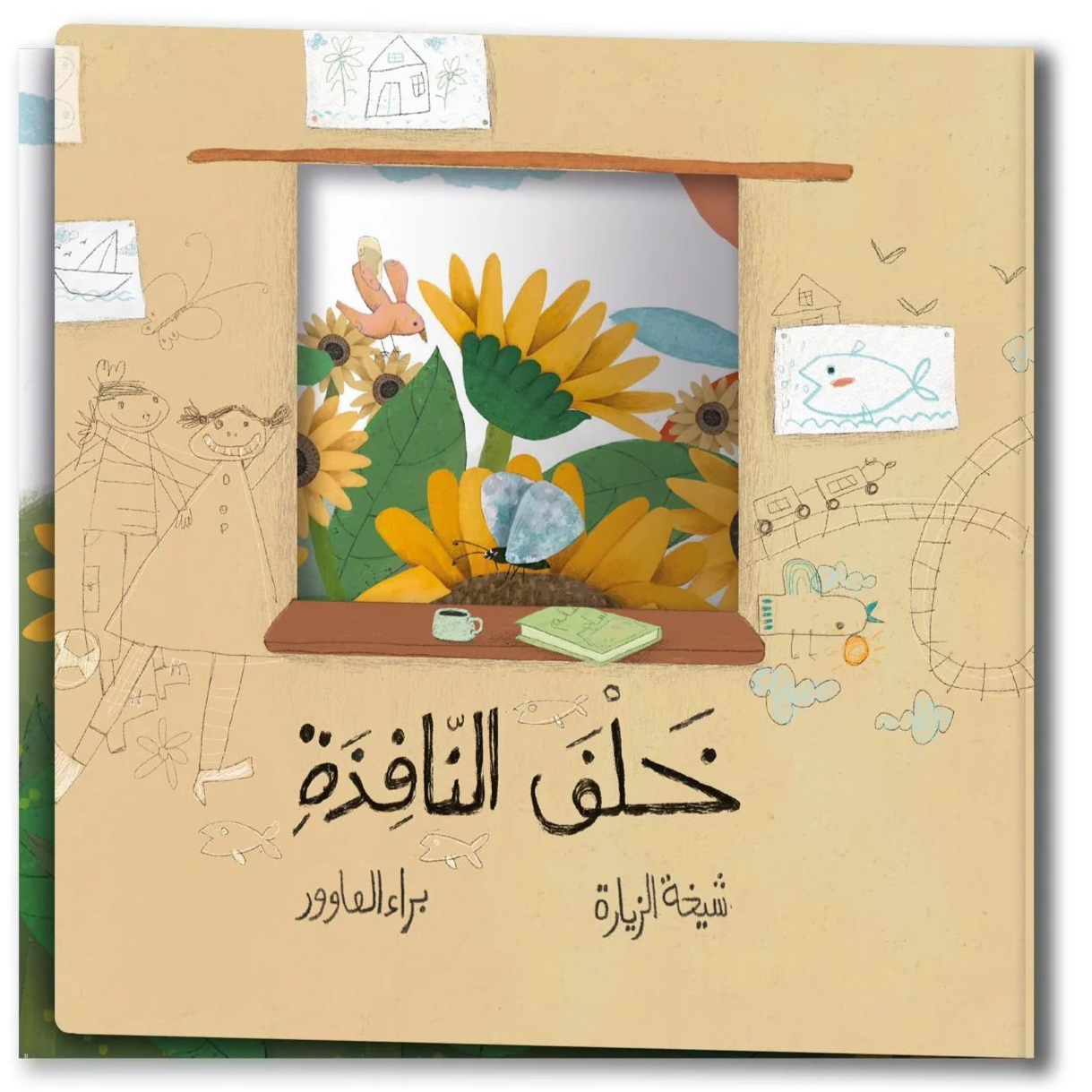 خلف النافذة - Behind the Window