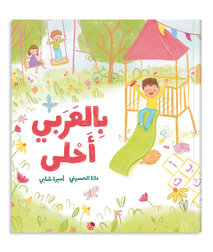 It's Sweeter in Arabic - بالعربي أحلى