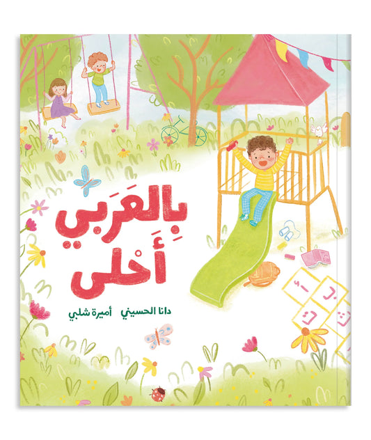 It's Sweeter in Arabic - بالعربي أحلى