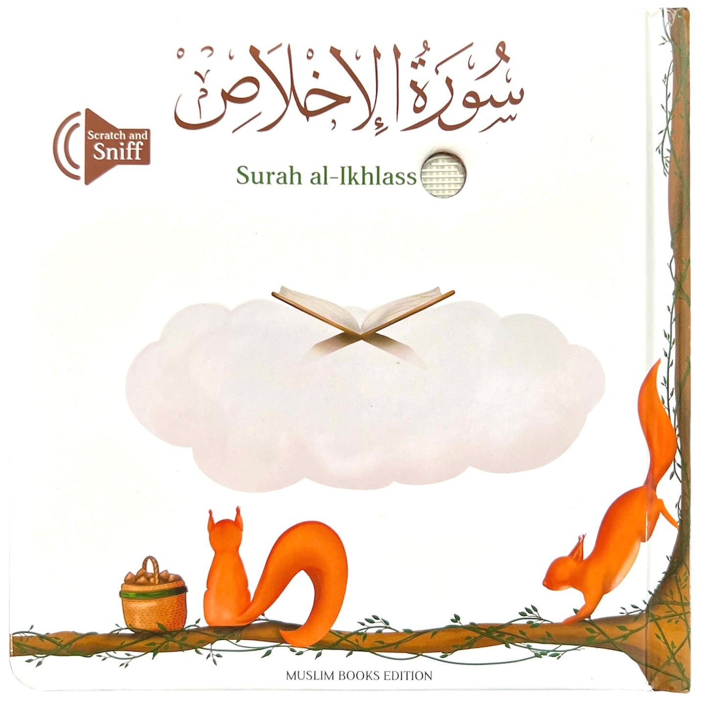 Surat Al Ikhlass Audio Book - كتاب سورة الإخلاص