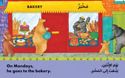 Bear About Town (Bilingual Arabic & English)