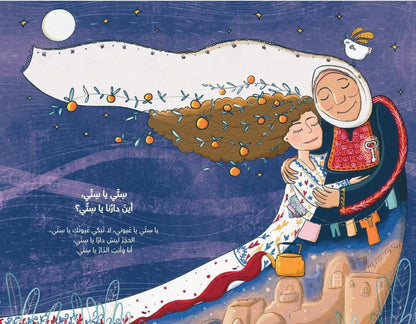 يا ستّي (Arabic Copy)