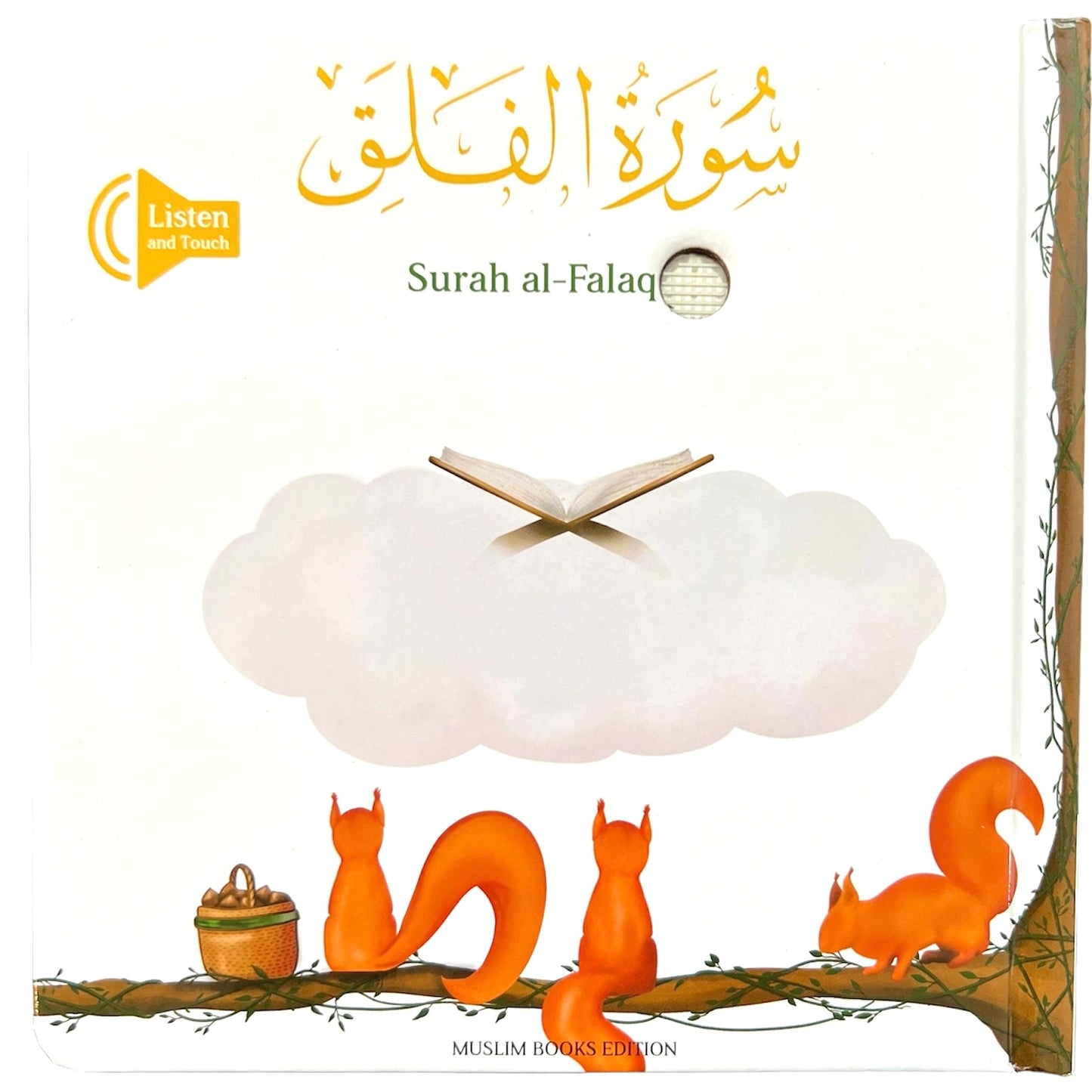 Surat Al Falaq Audio Book - كتاب سورة الفلق