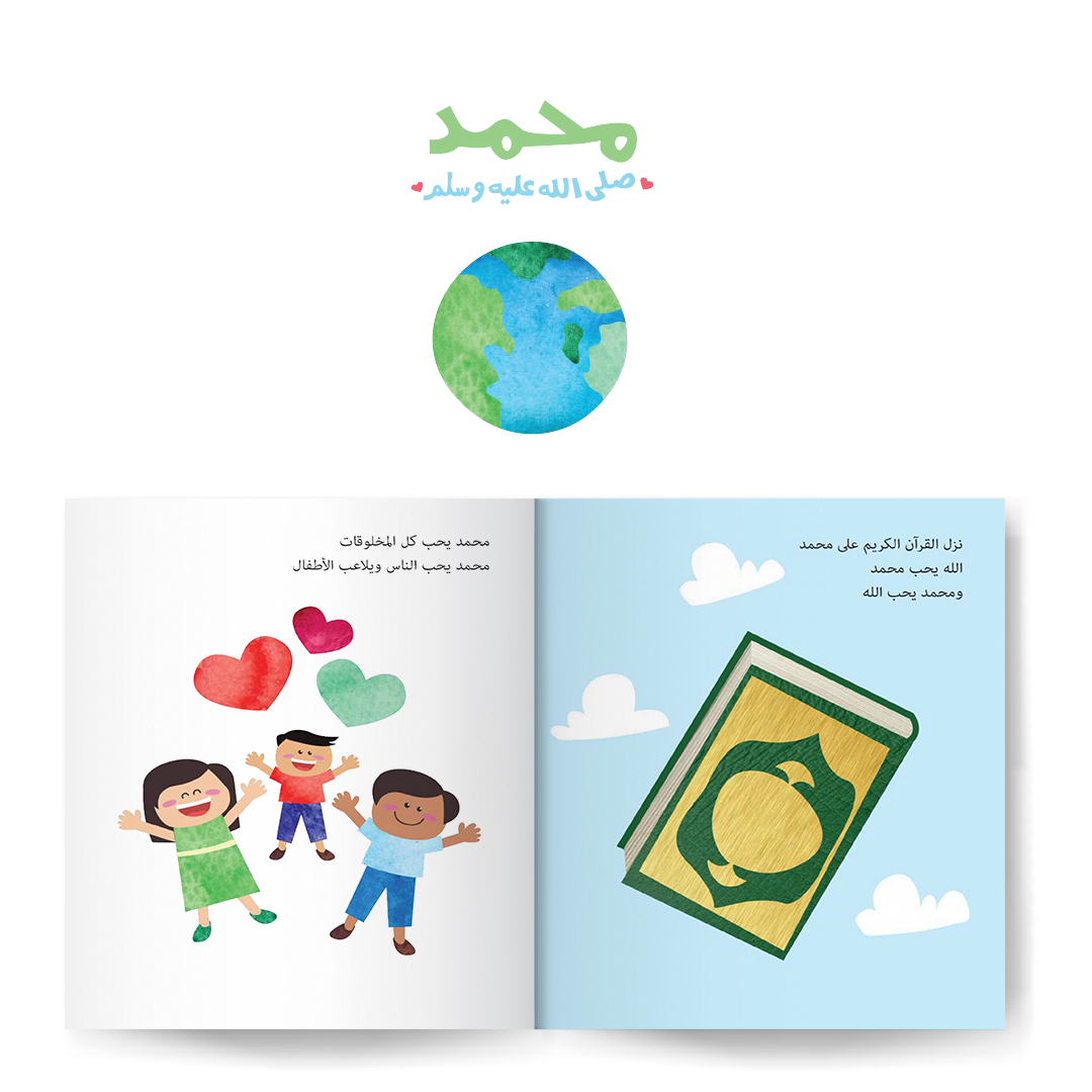 سلسلة قصص الأنبياء للصغار جدا 1 - Stories of the Prophets part 1