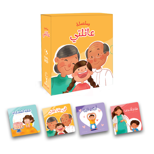 سلسلة عائلتي - My Family