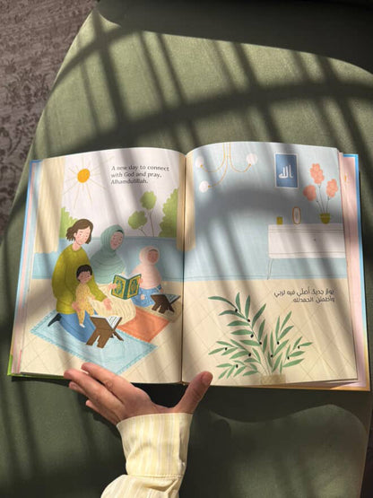 When the Sun Shines bilingual Arabic English islamic hardcover book cover