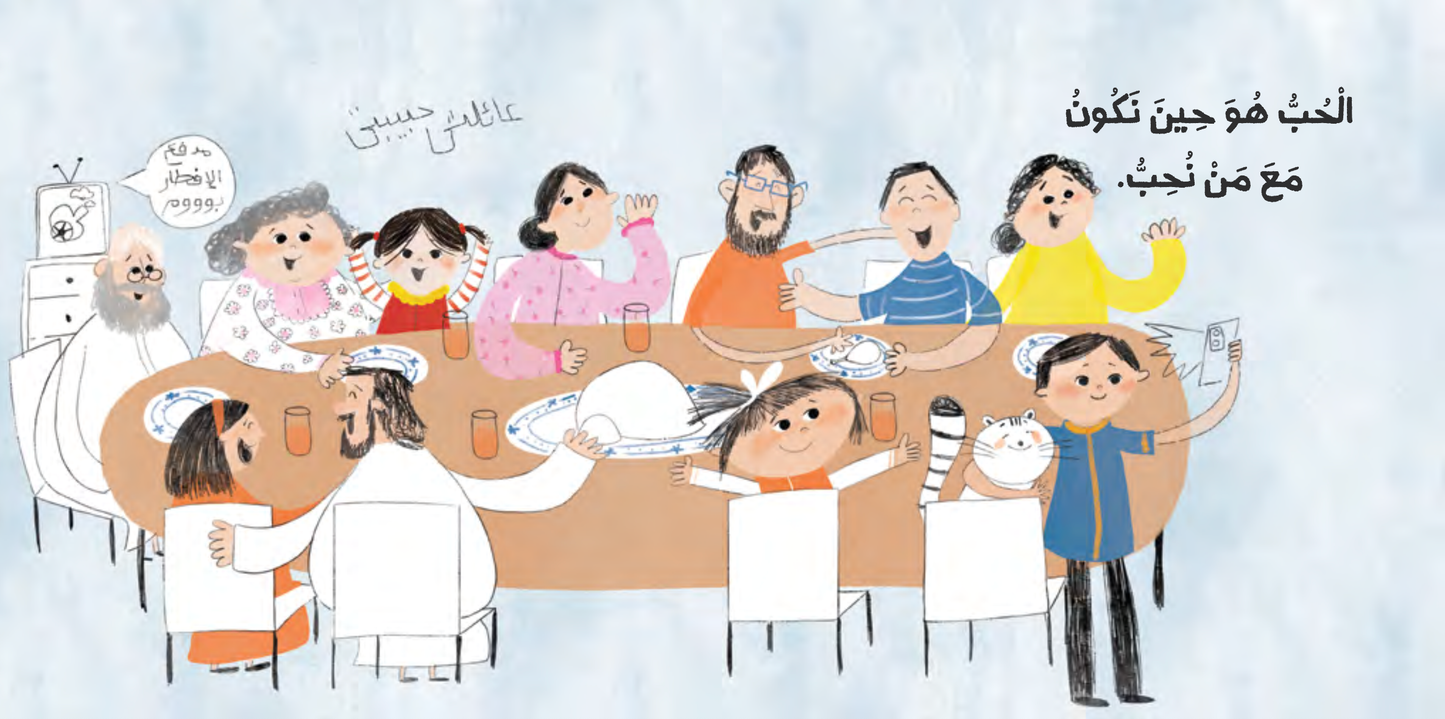 الحب هو - Love Is