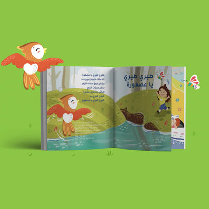 My favorite Arabic nursery rhymes- اجمل اغنيات الاطفال بالعربية