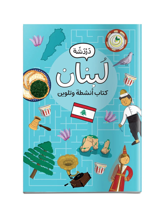 Lebanon Coloring & Activity Book