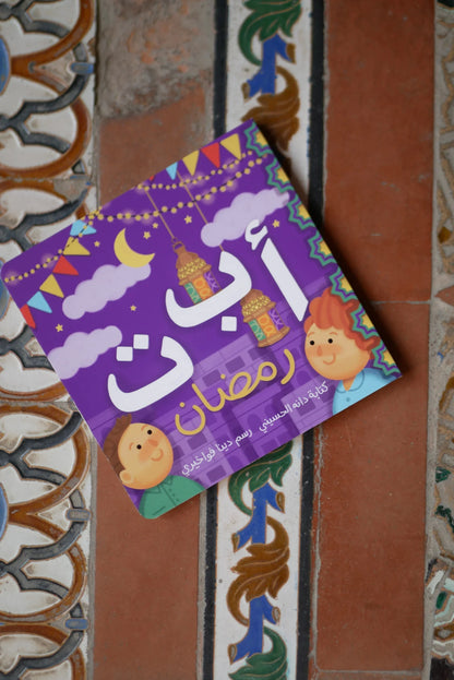 Ramadan ABC