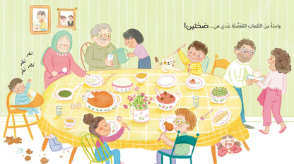 It's Sweeter in Arabic - بالعربي أحلى