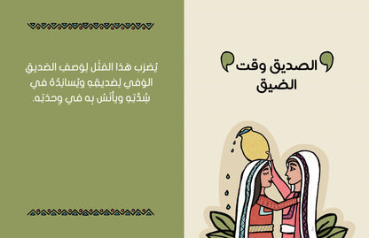 As the Saying Goes...على رأي المثل