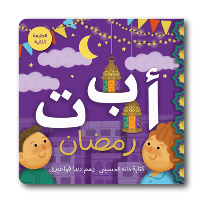 Ramadan ABC