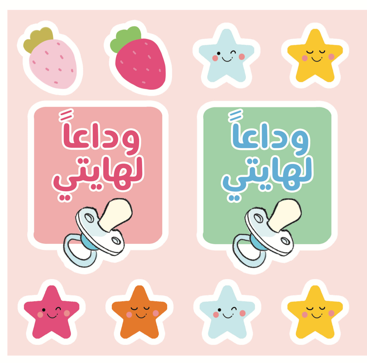 وداعاً لهايتي - Goodbye Paci