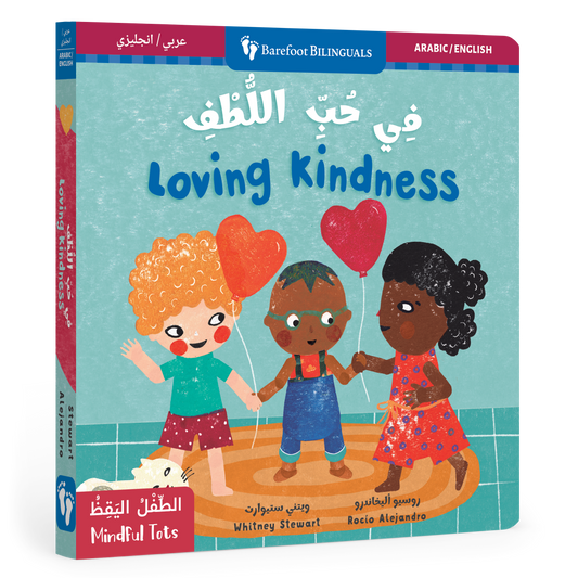 Loving Kindness (Bilingual Arabic & English)