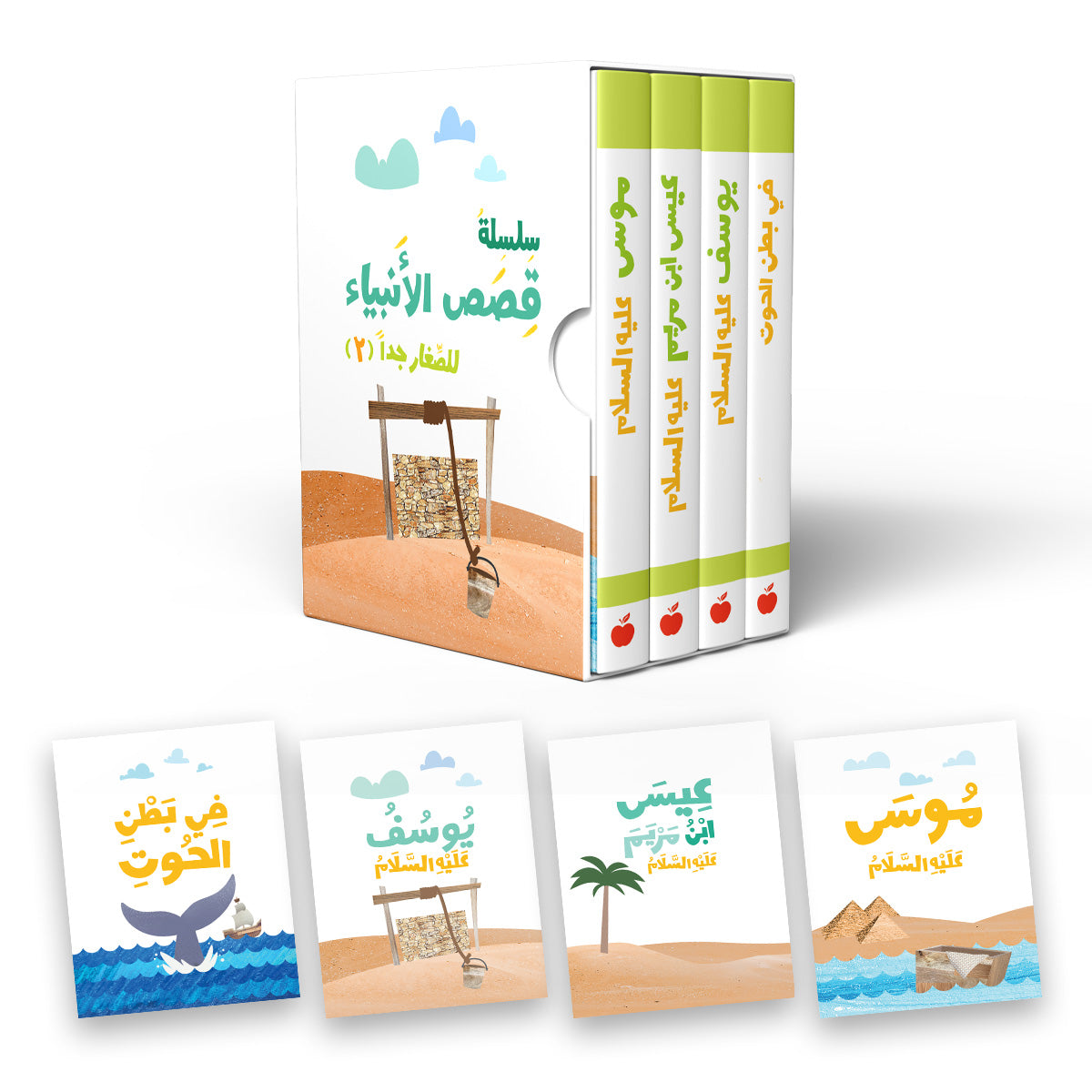 سلسلة قصص الأنبياء للصغار جدا 2 - Stories of the Prophets part 2