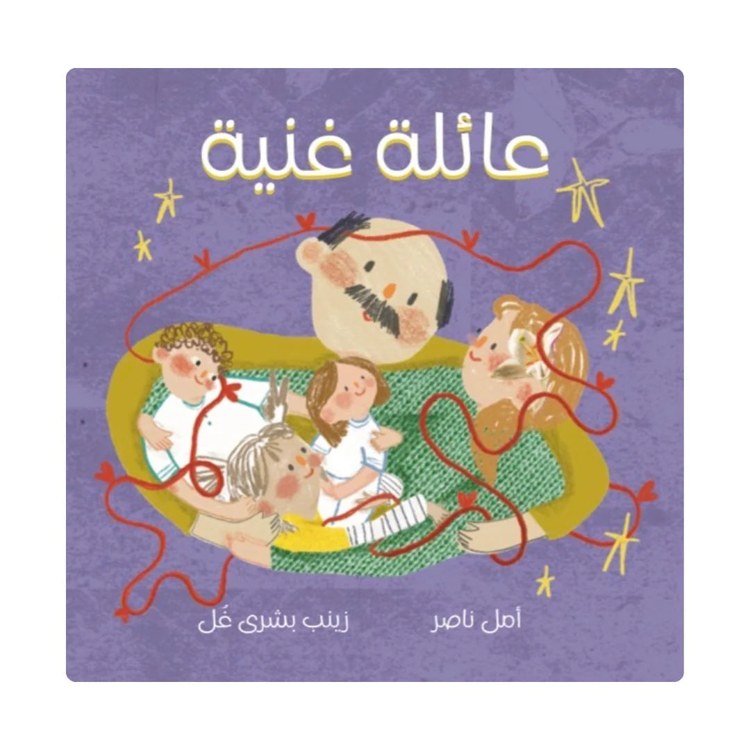عائلة غنية - Rich Family