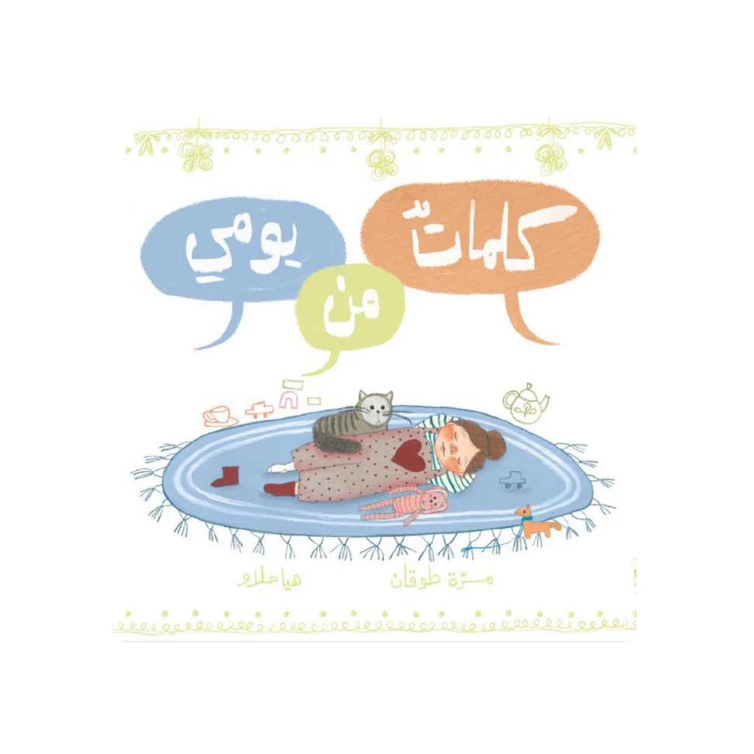 كلمات من يومي - Words From my Day
