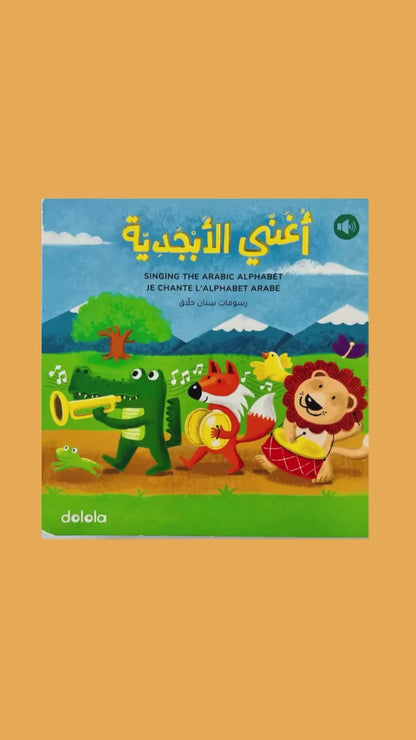 Singing The Arabic Alphabet - اغني الأبجدية
