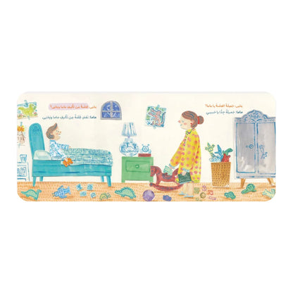 قصة من تأليف ماما ويحيى- A story written by Mama and Yahya